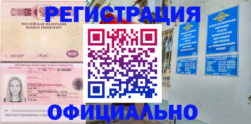 временная регистрация адрес в Аше