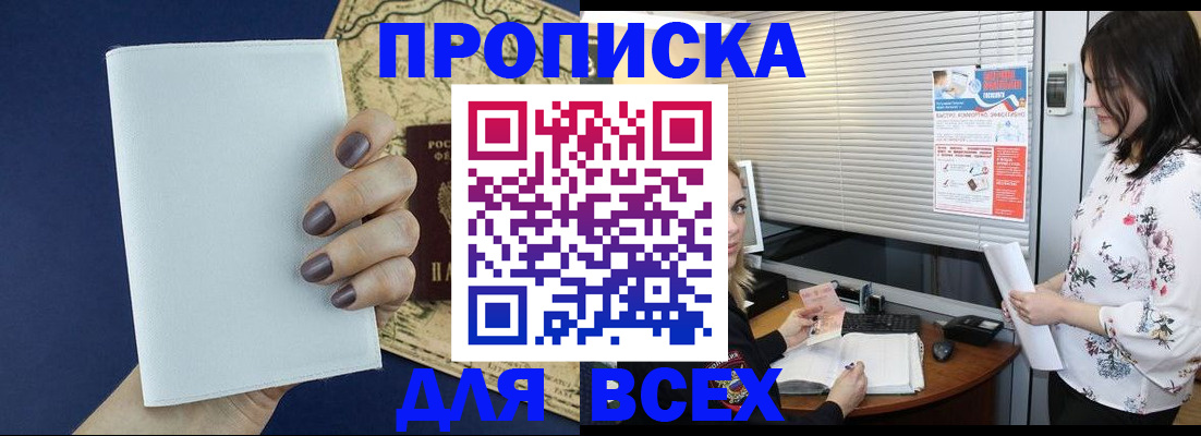 временная регистрация купить в Аше