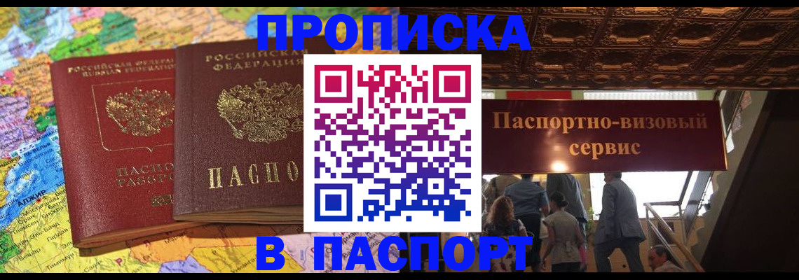 прописка иностранных граждан в Аше